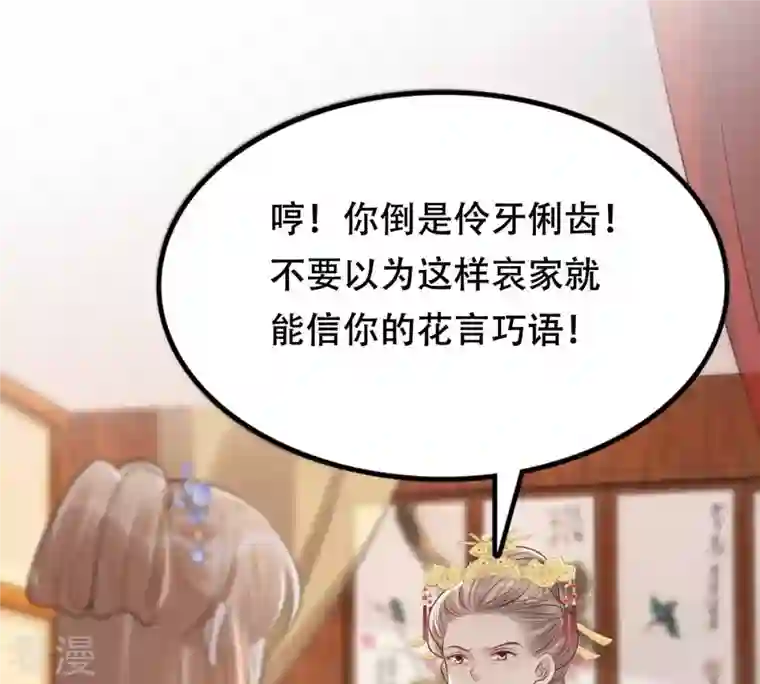 战神狂妃：凤倾天下第174话 你是奸细