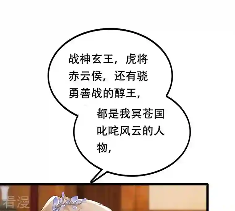 战神狂妃：凤倾天下第174话 你是奸细