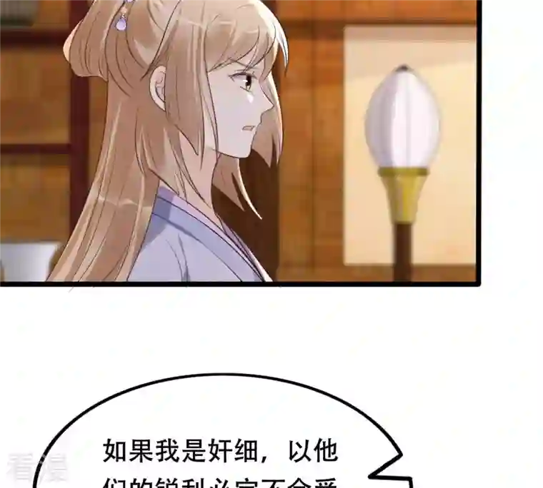 战神狂妃：凤倾天下第174话 你是奸细