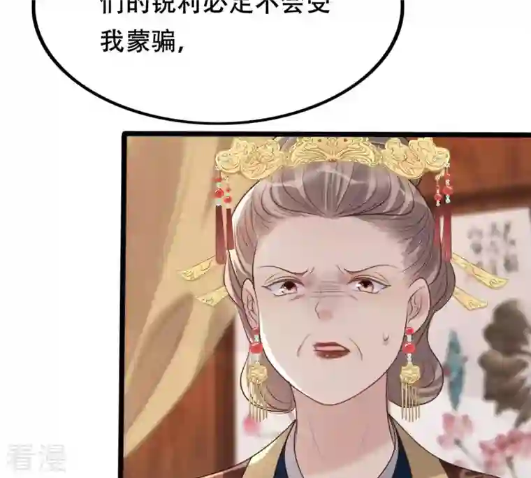 战神狂妃：凤倾天下第174话 你是奸细