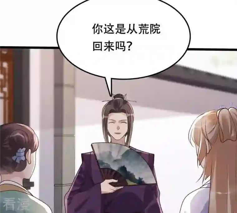战神狂妃：凤倾天下第174话 你是奸细