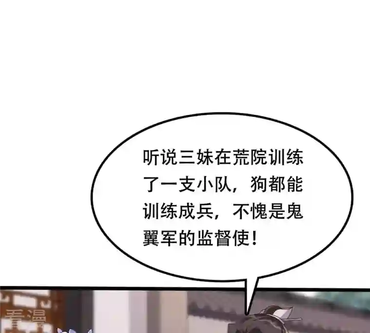战神狂妃：凤倾天下第174话 你是奸细