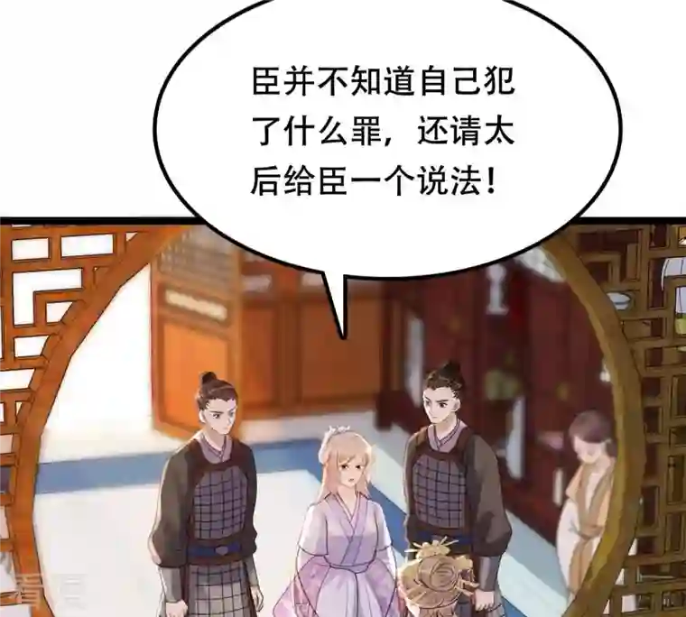 战神狂妃：凤倾天下第175话 化险为夷
