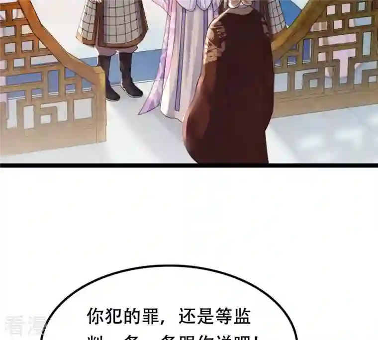 战神狂妃：凤倾天下第175话 化险为夷