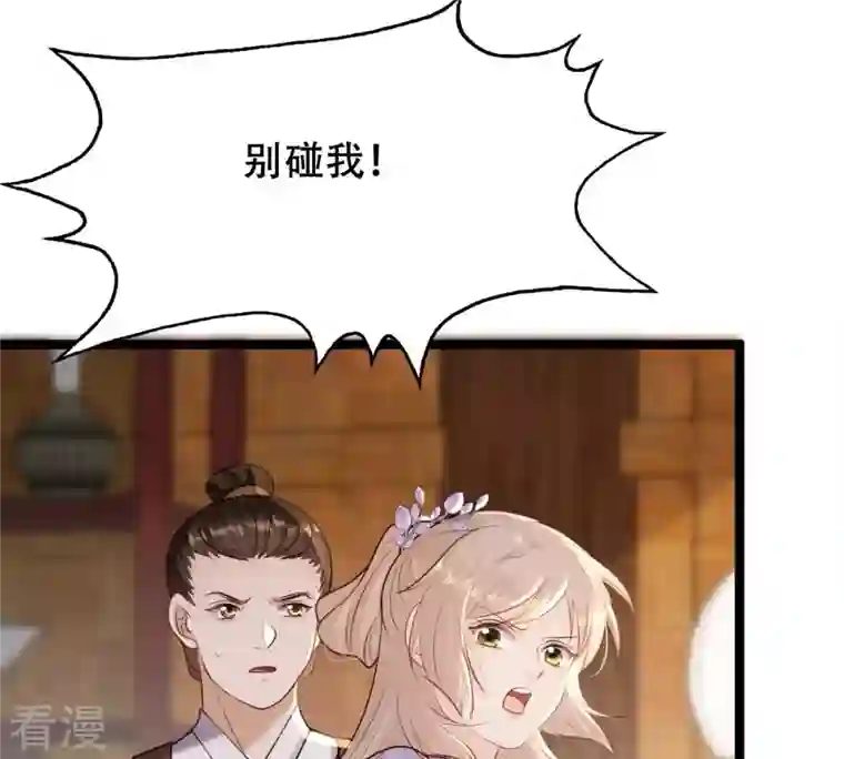 战神狂妃：凤倾天下第175话 化险为夷