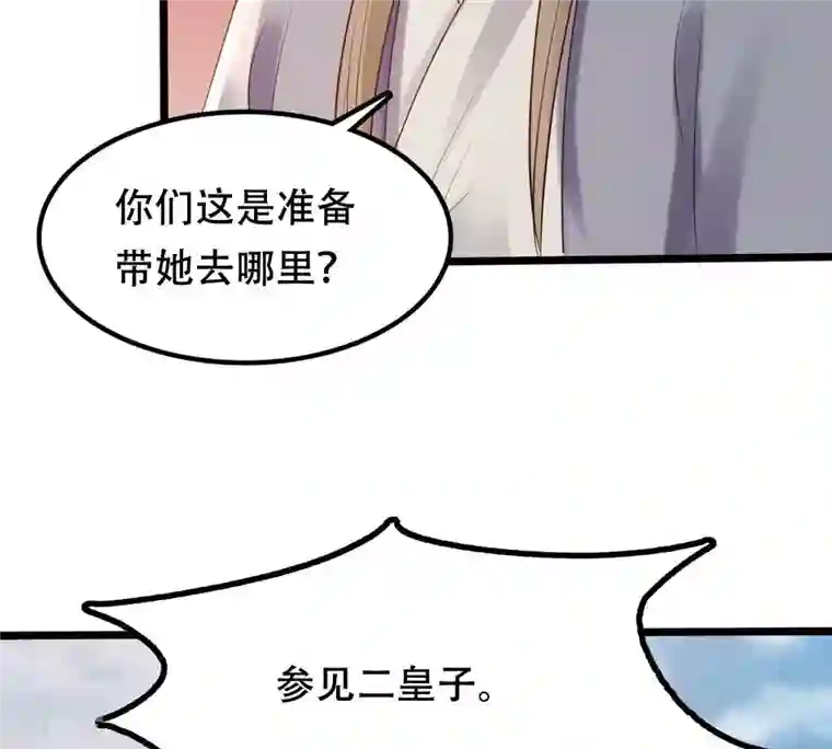战神狂妃：凤倾天下第175话 化险为夷