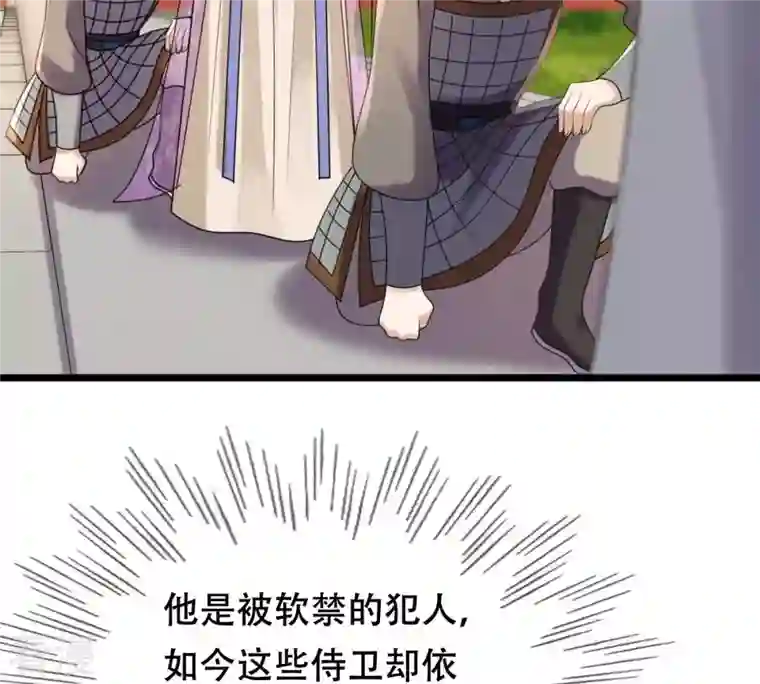 战神狂妃：凤倾天下第175话 化险为夷