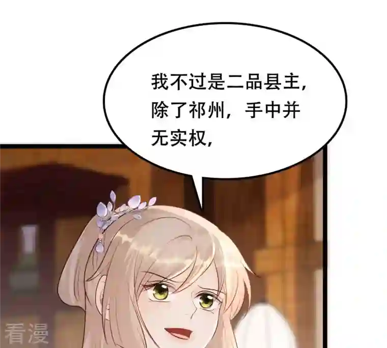 战神狂妃：凤倾天下第175话 化险为夷