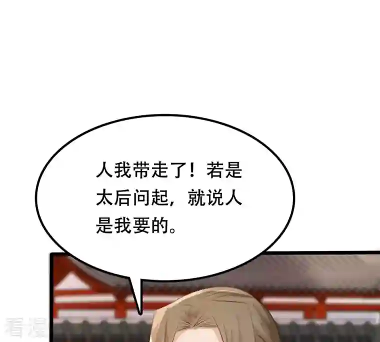 战神狂妃：凤倾天下第175话 化险为夷