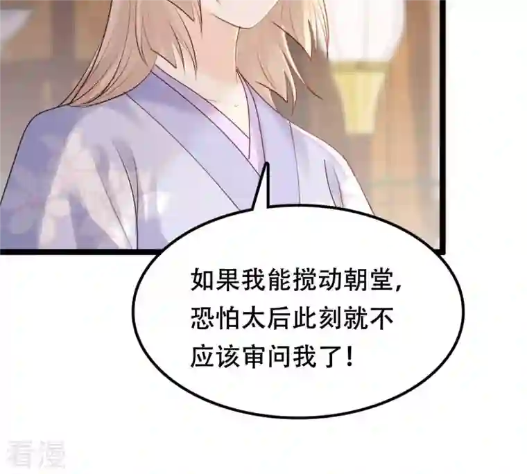 战神狂妃：凤倾天下第175话 化险为夷