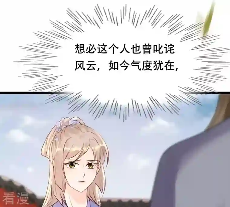 战神狂妃：凤倾天下第175话 化险为夷
