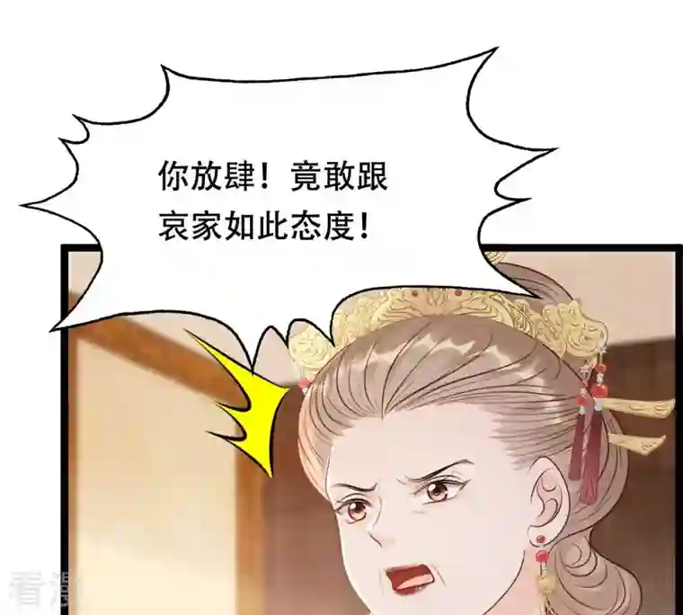 战神狂妃：凤倾天下第175话 化险为夷