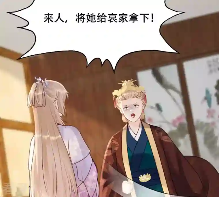 战神狂妃：凤倾天下第175话 化险为夷