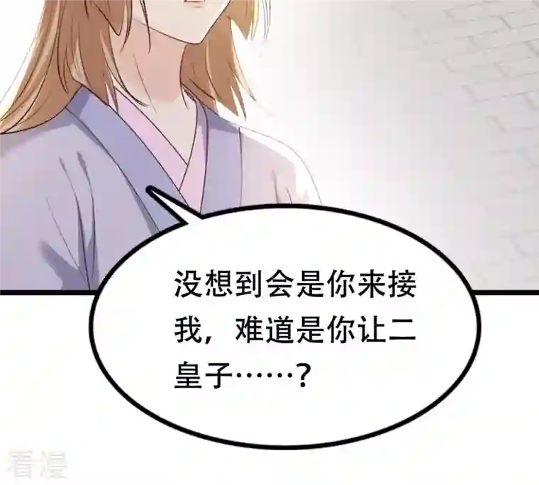 战神狂妃：凤倾天下第176话 当年恩怨
