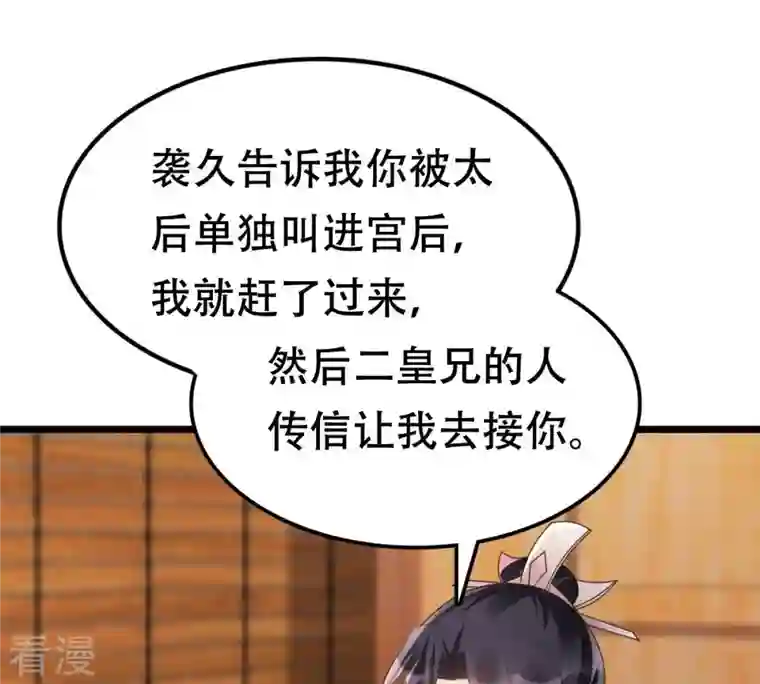 战神狂妃：凤倾天下第176话 当年恩怨