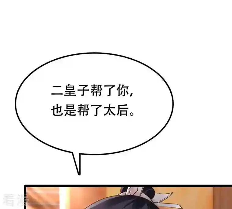 战神狂妃：凤倾天下第176话 当年恩怨