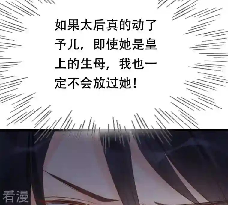 战神狂妃：凤倾天下第176话 当年恩怨