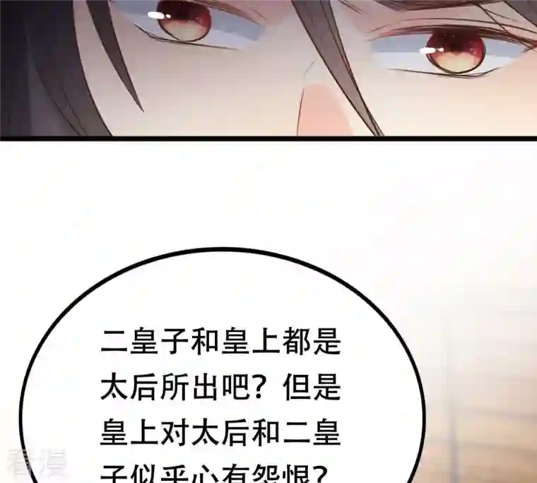 战神狂妃：凤倾天下第176话 当年恩怨