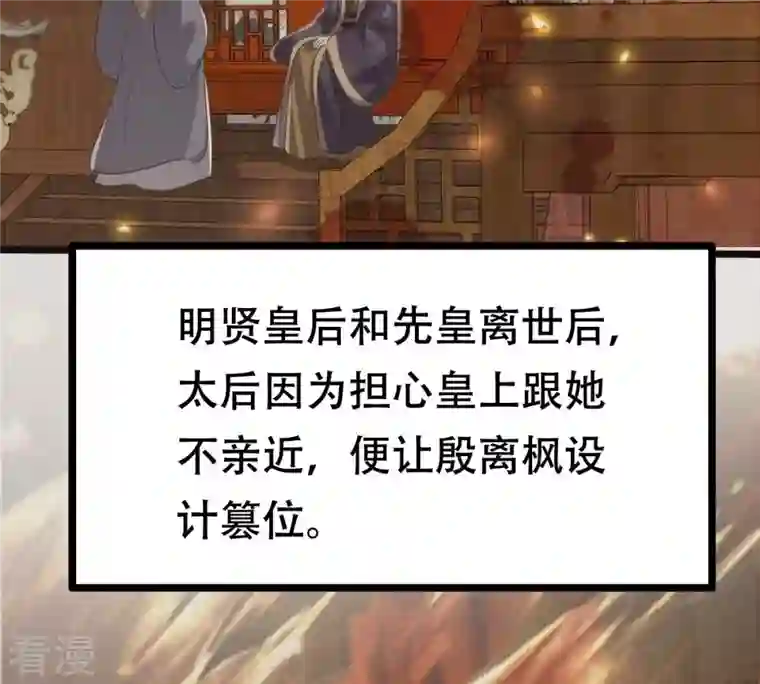 战神狂妃：凤倾天下第176话 当年恩怨