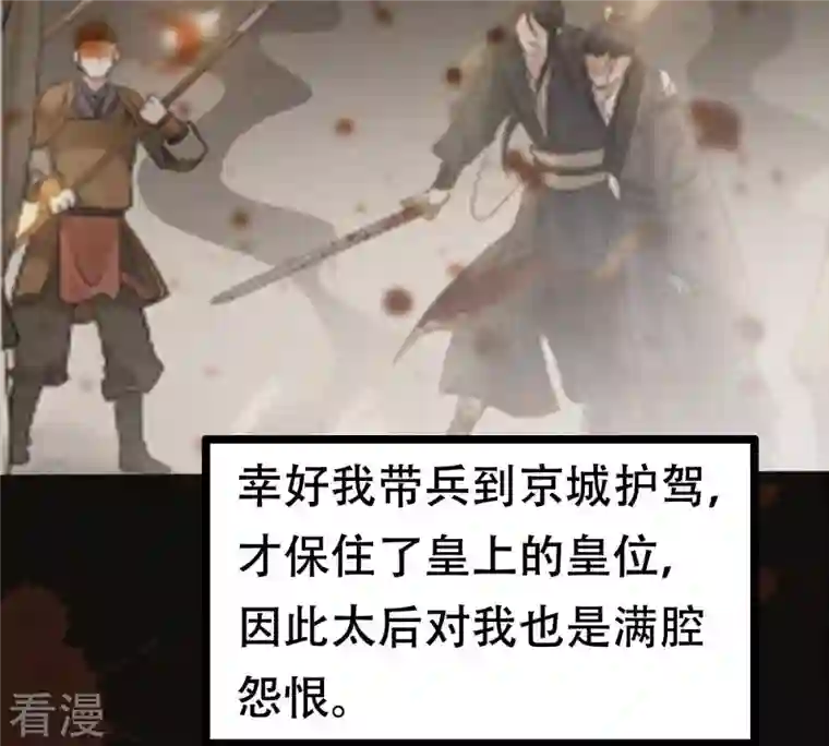 战神狂妃：凤倾天下第176话 当年恩怨