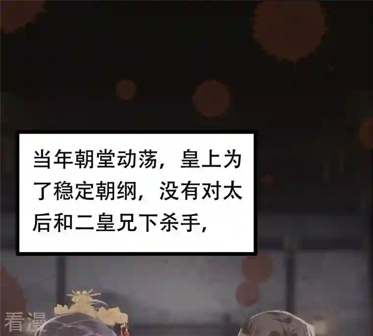 战神狂妃：凤倾天下第176话 当年恩怨