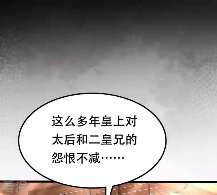 战神狂妃：凤倾天下第176话 当年恩怨