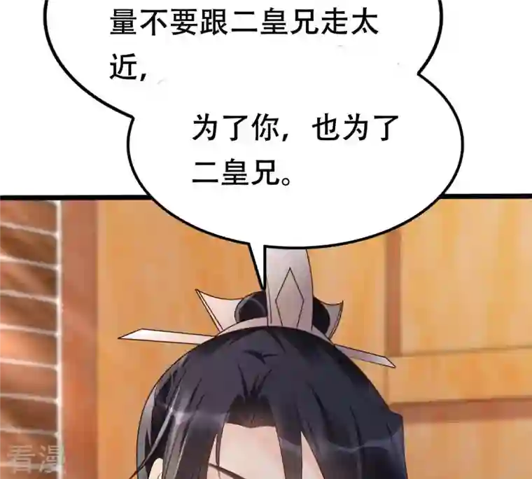 战神狂妃：凤倾天下第176话 当年恩怨