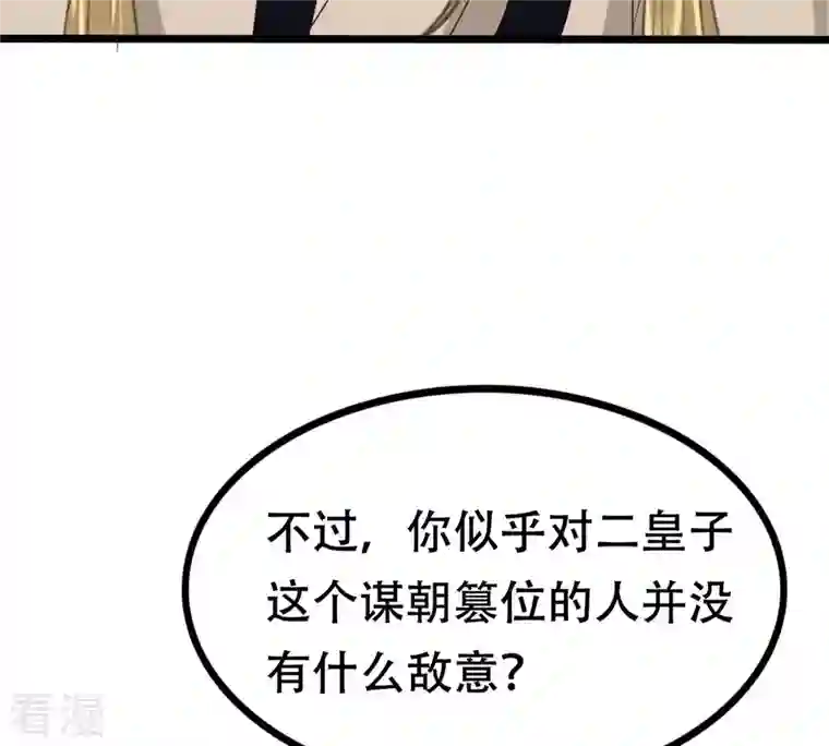 战神狂妃：凤倾天下第176话 当年恩怨