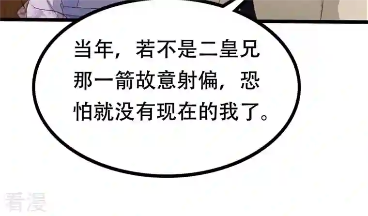 战神狂妃：凤倾天下第176话 当年恩怨