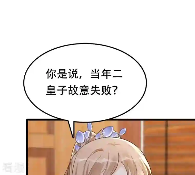 战神狂妃：凤倾天下第176话 当年恩怨
