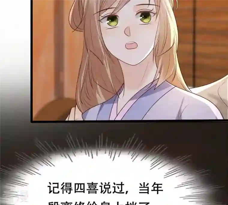 战神狂妃：凤倾天下第176话 当年恩怨