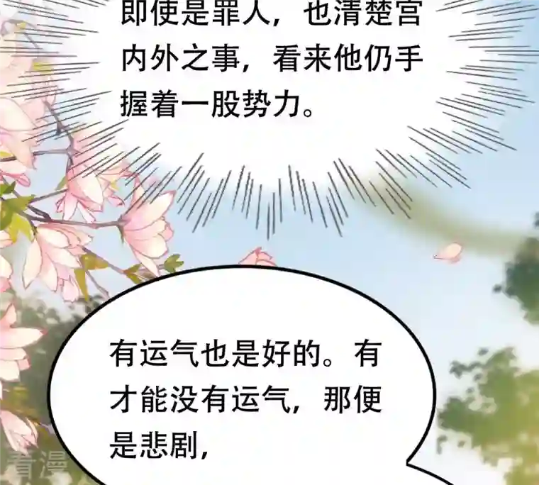 战神狂妃：凤倾天下第176话 当年恩怨
