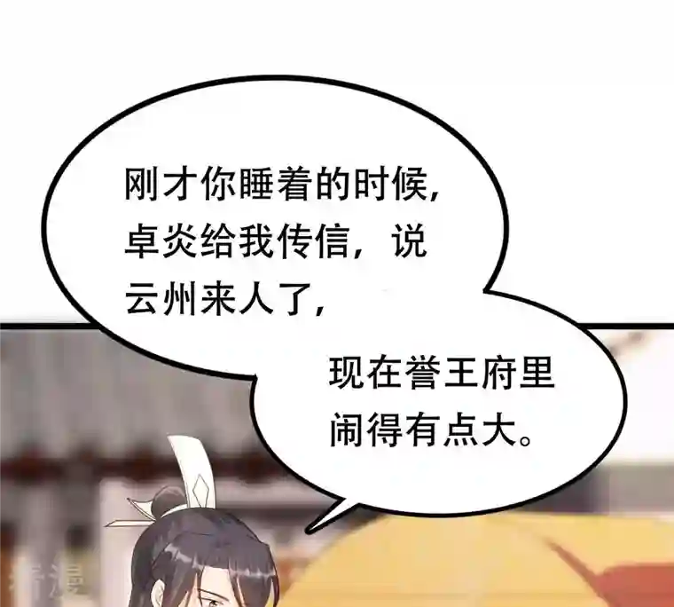 战神狂妃：凤倾天下第177话 真假三小姐