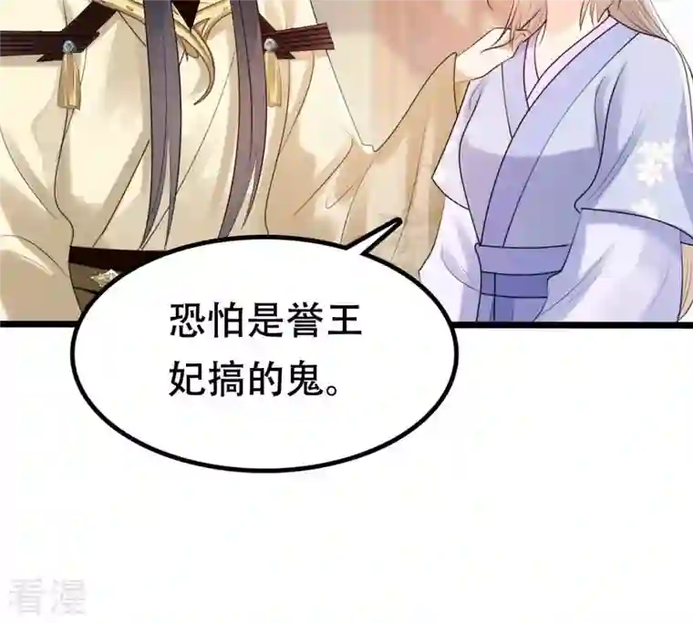 战神狂妃：凤倾天下第177话 真假三小姐
