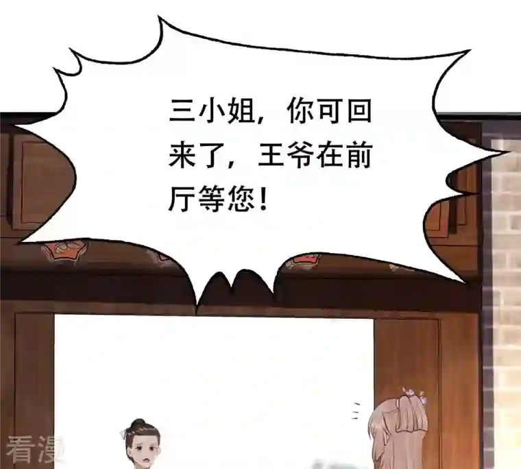 战神狂妃：凤倾天下第177话 真假三小姐