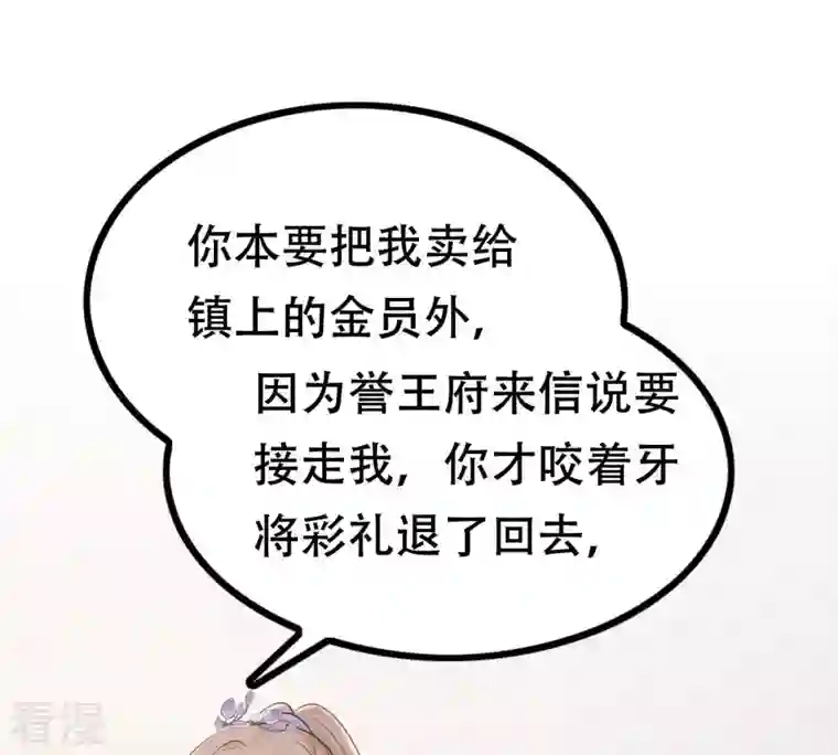 战神狂妃：凤倾天下第177话 真假三小姐