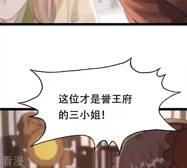 战神狂妃：凤倾天下第177话 真假三小姐