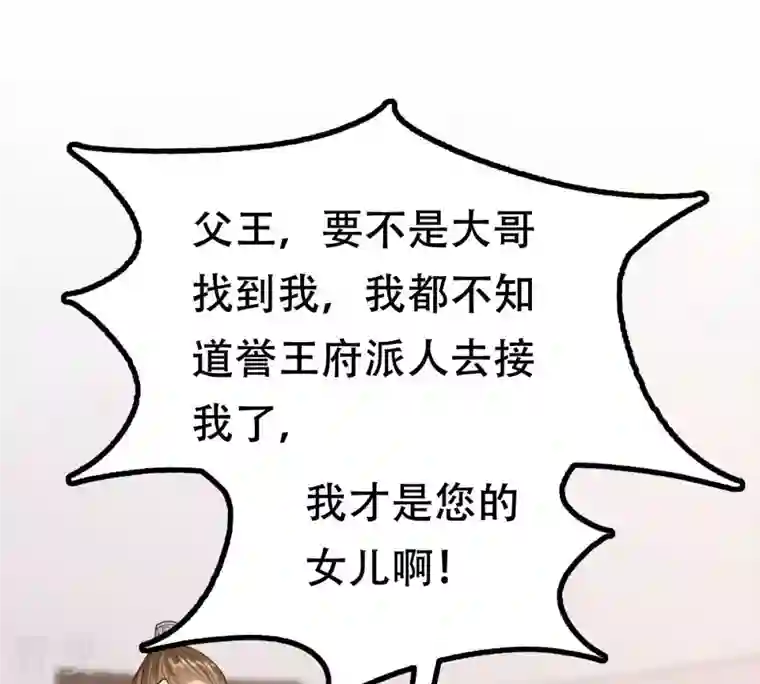 战神狂妃：凤倾天下第177话 真假三小姐