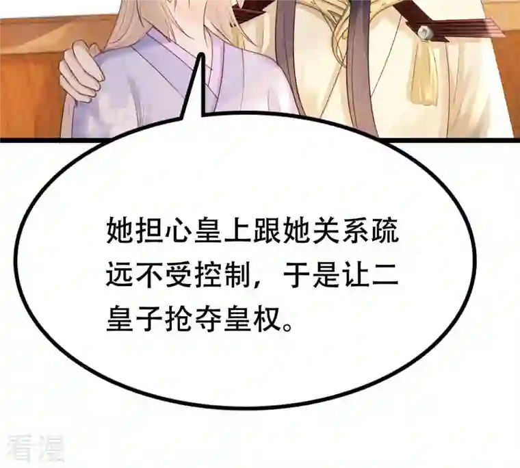 战神狂妃：凤倾天下第177话 真假三小姐