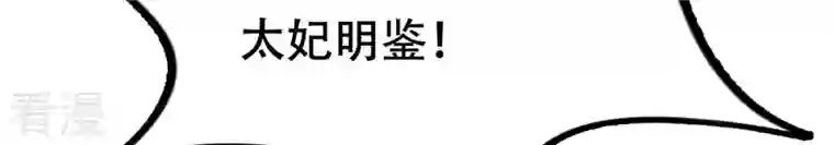 战神狂妃：凤倾天下第177话 真假三小姐