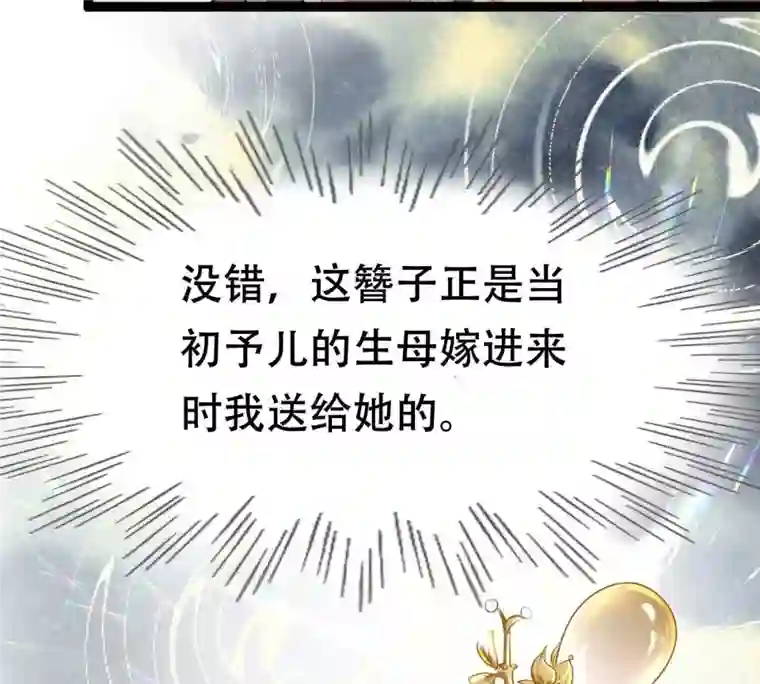 战神狂妃：凤倾天下第177话 真假三小姐