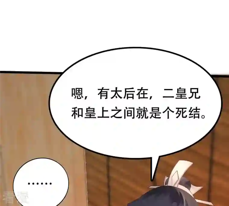 战神狂妃：凤倾天下第177话 真假三小姐