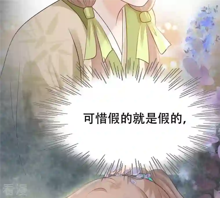 战神狂妃：凤倾天下第177话 真假三小姐