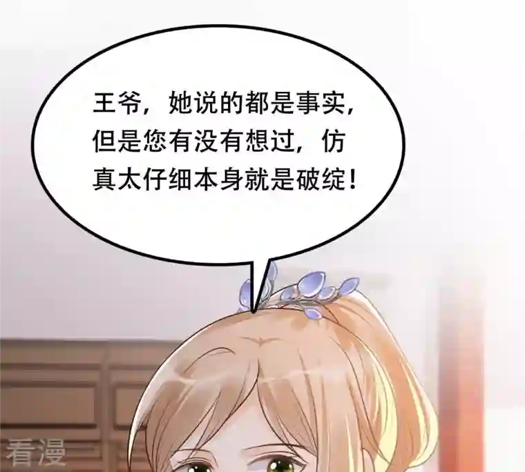 战神狂妃：凤倾天下第178话 新的证人