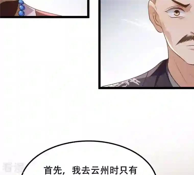 战神狂妃：凤倾天下第178话 新的证人