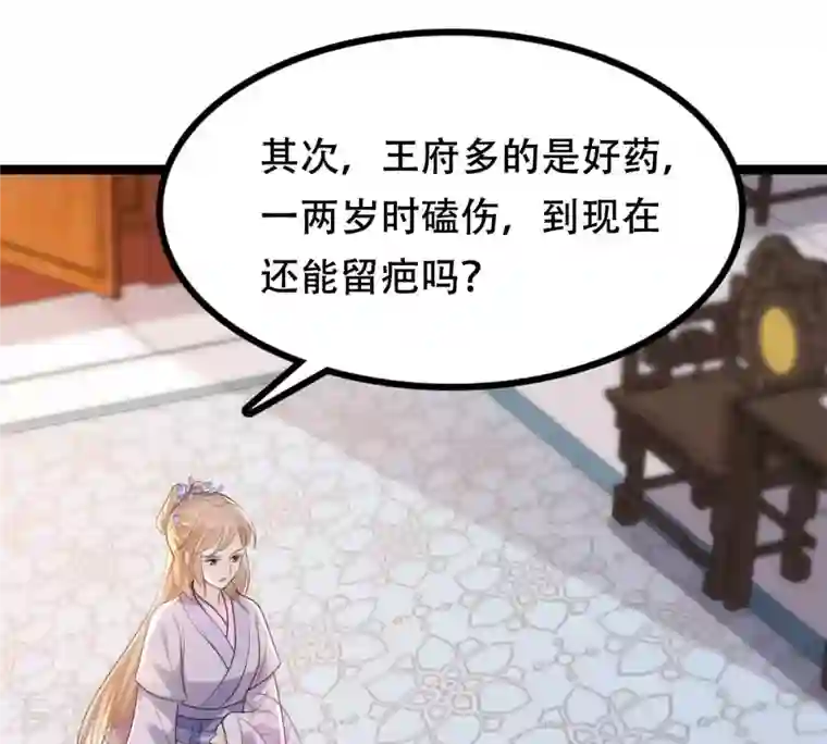 战神狂妃：凤倾天下第178话 新的证人