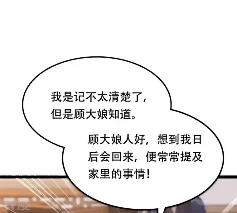 战神狂妃：凤倾天下第178话 新的证人