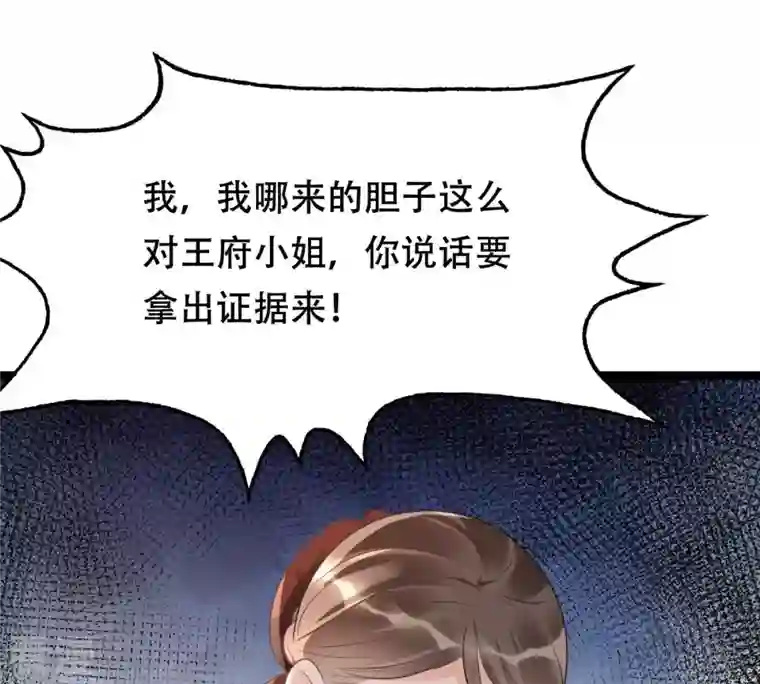 战神狂妃：凤倾天下第178话 新的证人