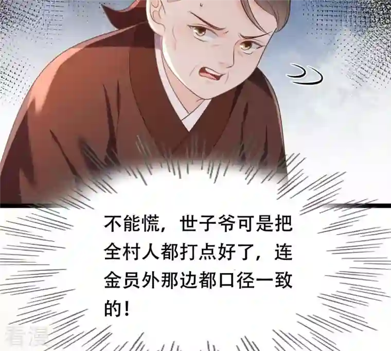 战神狂妃：凤倾天下第178话 新的证人