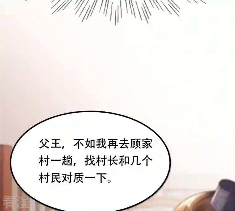 战神狂妃：凤倾天下第178话 新的证人